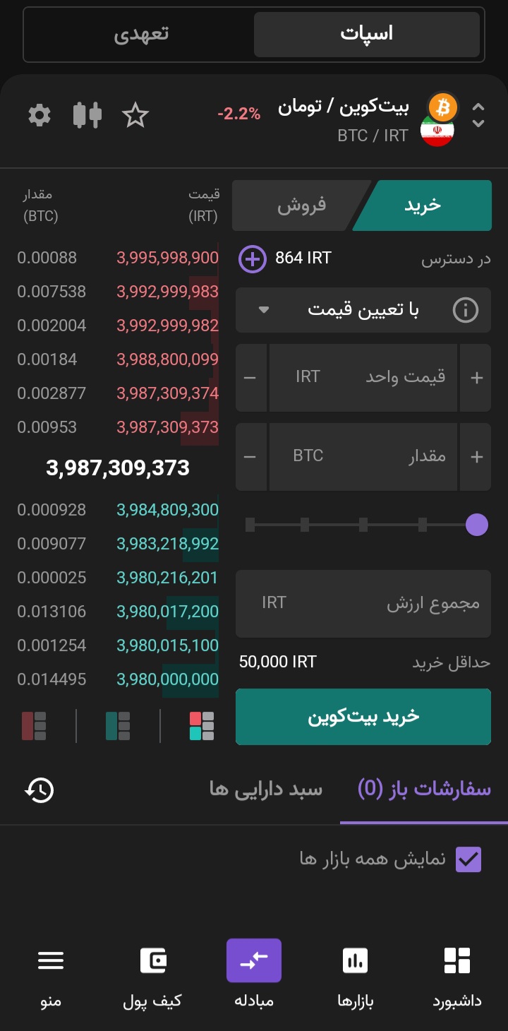 جزئیات تبادل ارز را وارد کنید